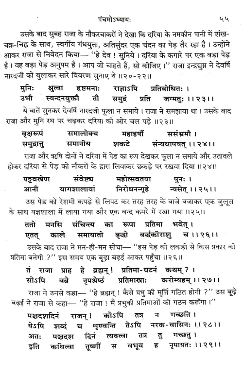 Vamdev Samhita (CSBG 210)